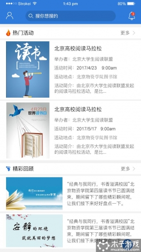 校园书友游戏截图1