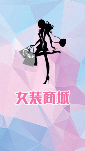 女装商城游戏截图1