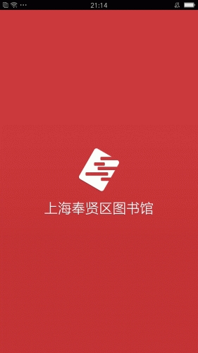 奉贤图书馆游戏截图1