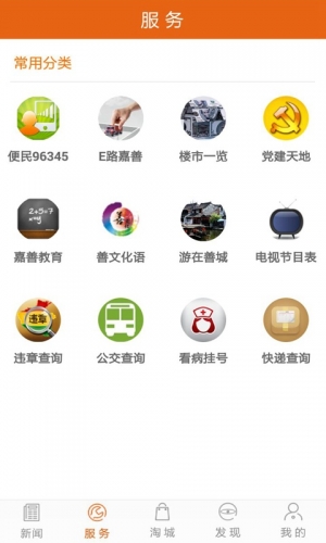 掌上嘉善游戏截图2