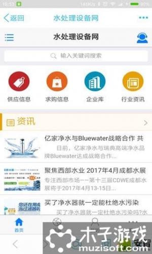 水处理设备网游戏截图1