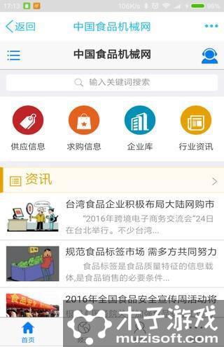 中国食品机械网游戏截图1