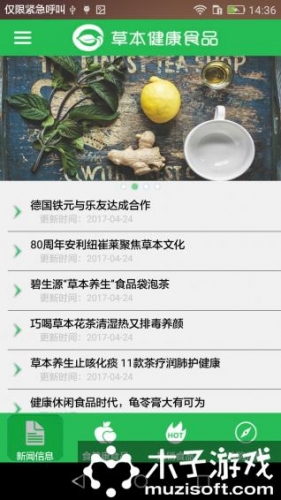 草本健康食品游戏截图2