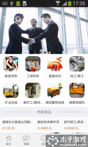 湖南劳务平台游戏截图1