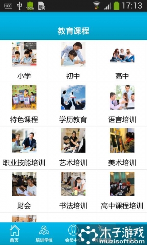 赣南教育咨询游戏截图2