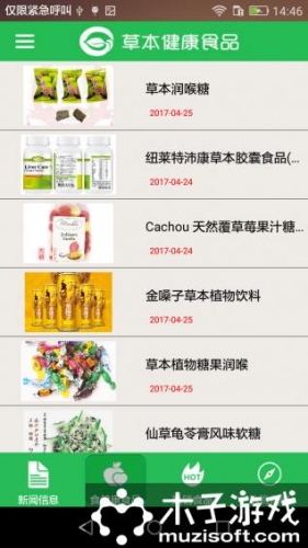 草本健康食品游戏截图3