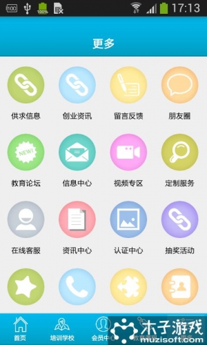 赣南教育咨询游戏截图3