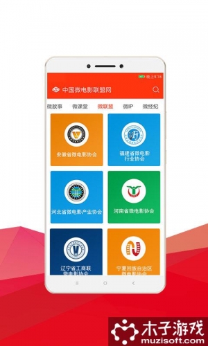 微联盟游戏截图4