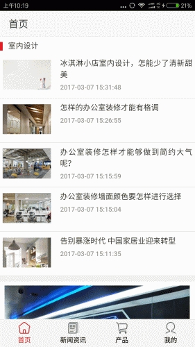 吉林装饰网游戏截图3