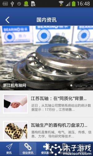 浙江机电轴网游戏截图5