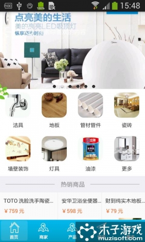 赣南建材网游戏截图1