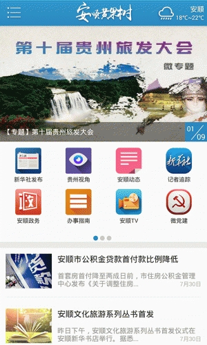 安顺黄果树游戏截图2