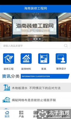 海南装修工程网游戏截图1