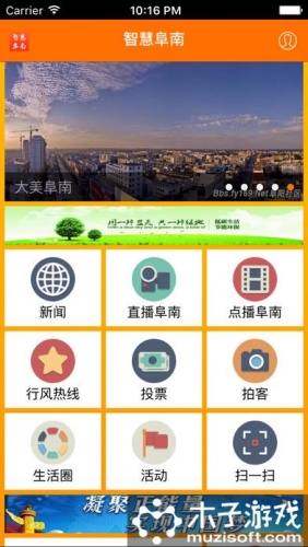 智慧阜南游戏截图5