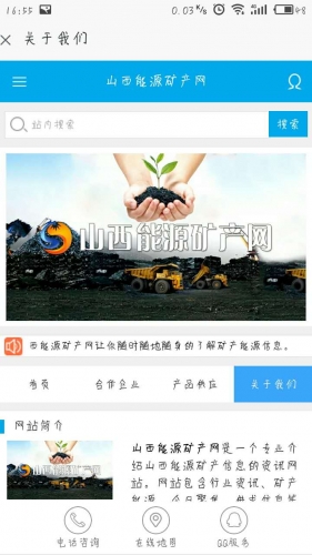 山西能源矿产网游戏截图4