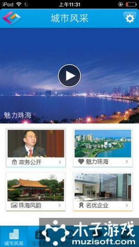 魅力珠海游戏截图1