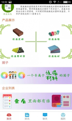 保温材料游戏截图2