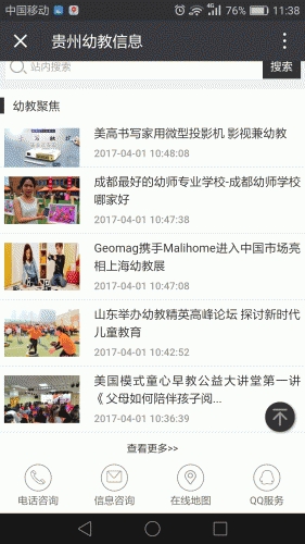 贵州幼教信息游戏截图2