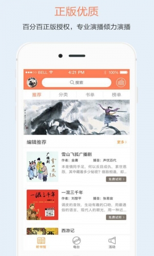 搜音客游戏截图1