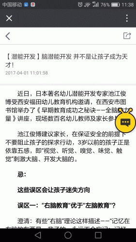 贵州幼教信息游戏截图4