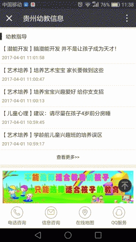 贵州幼教信息游戏截图3