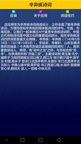 辛弃疾诗词游戏截图4