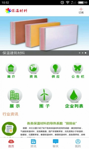 保温材料游戏截图1