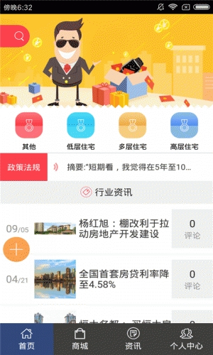 房地产经纪游戏截图3