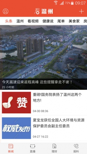 看温州游戏截图1