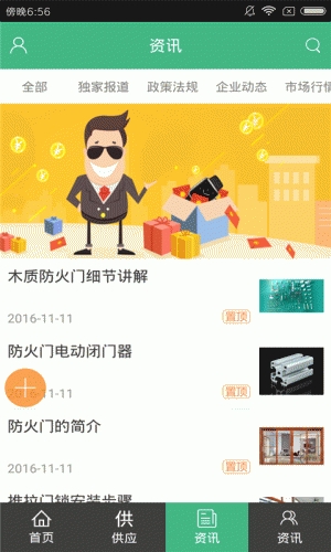 绿色建材网游戏截图3