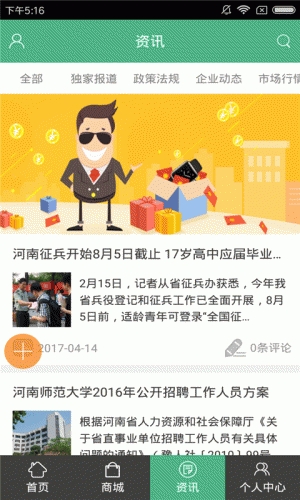 河南教育平台游戏截图3