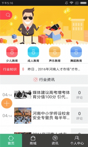 河南教育平台游戏截图1