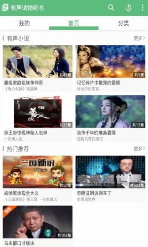 有声读物听书游戏截图1