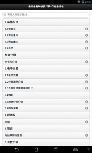 余世伦各种投资详解游戏截图5