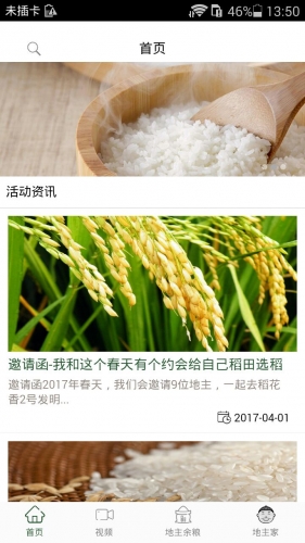 舌尖管家游戏截图1