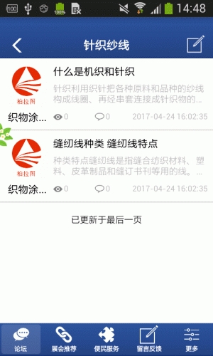 织物涂层网游戏截图5