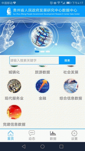 黔研数据游戏截图5