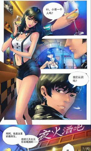 好看男女漫画大全游戏截图3