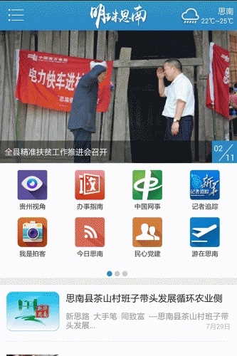 明珠思南游戏截图2