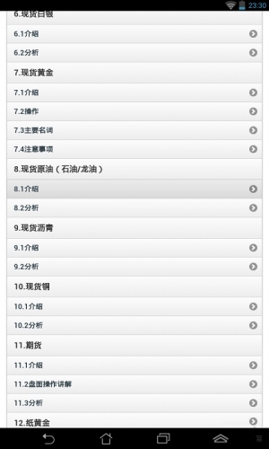 余世伦各种投资详解游戏截图4