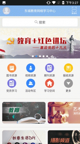 东教书香游戏截图1