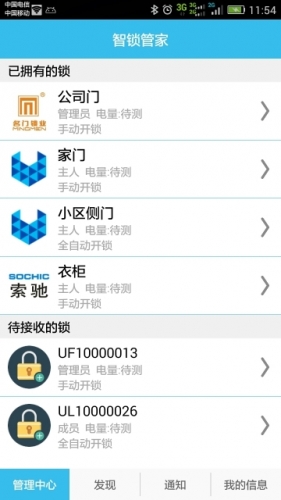 智锁管家游戏截图3