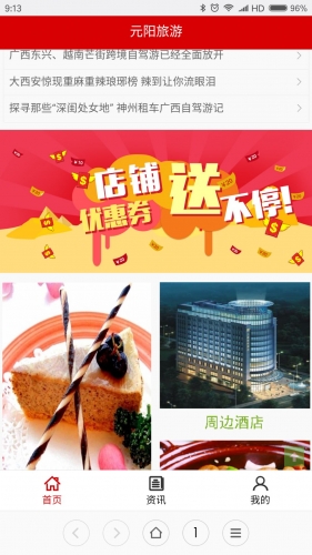 元阳旅游游戏截图1