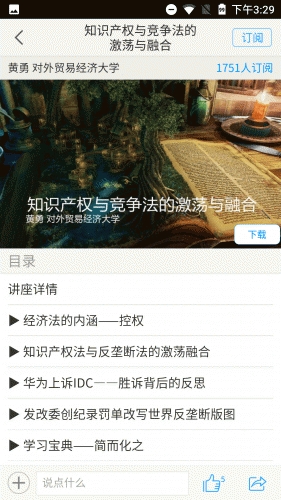 东教书香游戏截图3