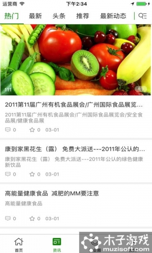 中国健康食品交易市场游戏截图2