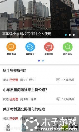 重庆手机报游戏截图2