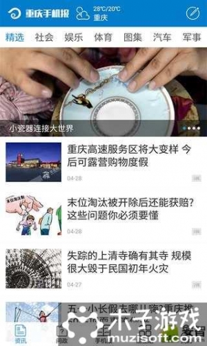 重庆手机报游戏截图1