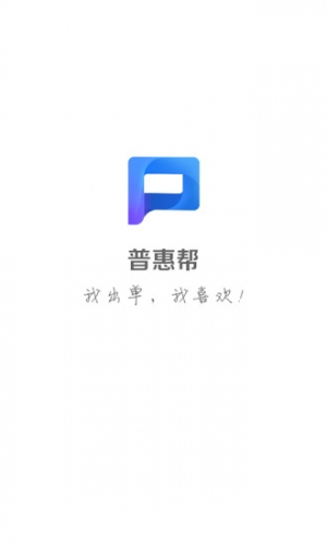 普惠帮游戏截图1