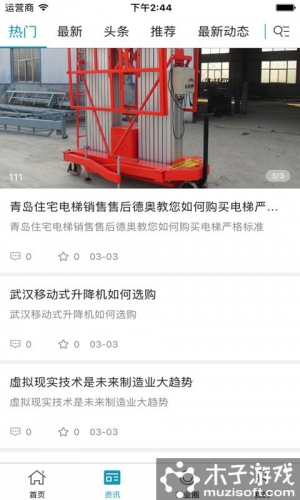 中国升降机微平台游戏截图2