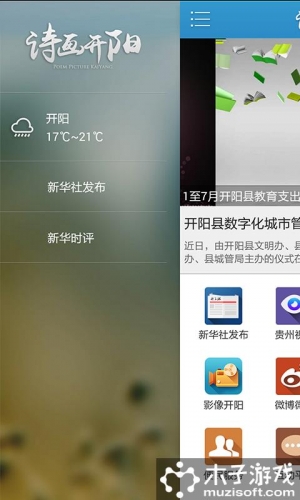 诗画开阳游戏截图3